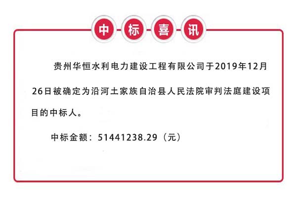 2019年12月26日中标喜讯.jpg