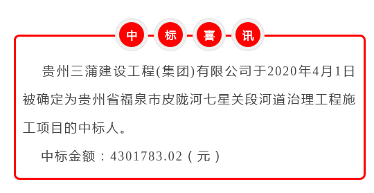 贵州省福泉市皮陇河七星关段河道治理工程施工项目.png